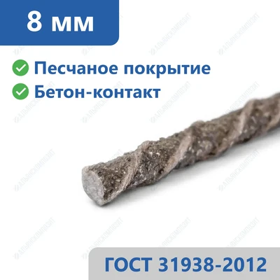 Композитная арматура 8 мм